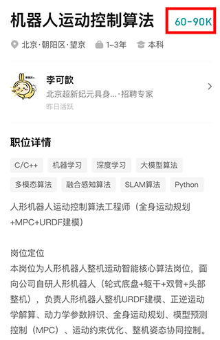 岗位薪资2
