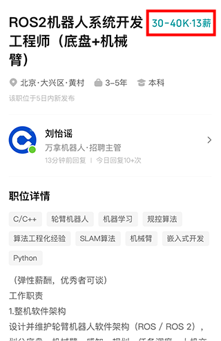 岗位薪资6