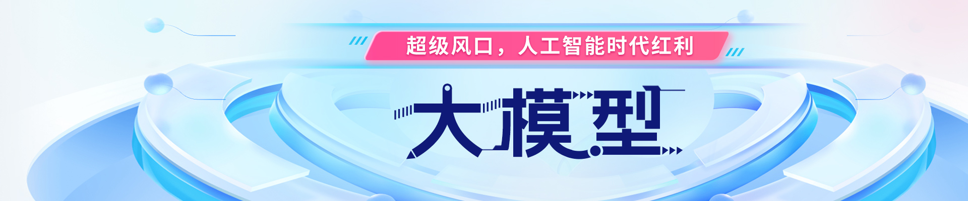 大模型培训