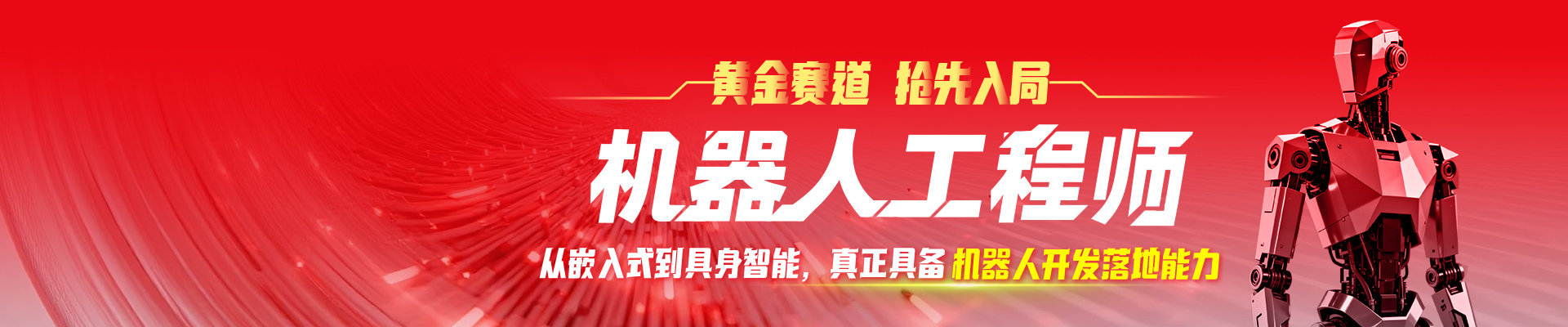 机器人培训
