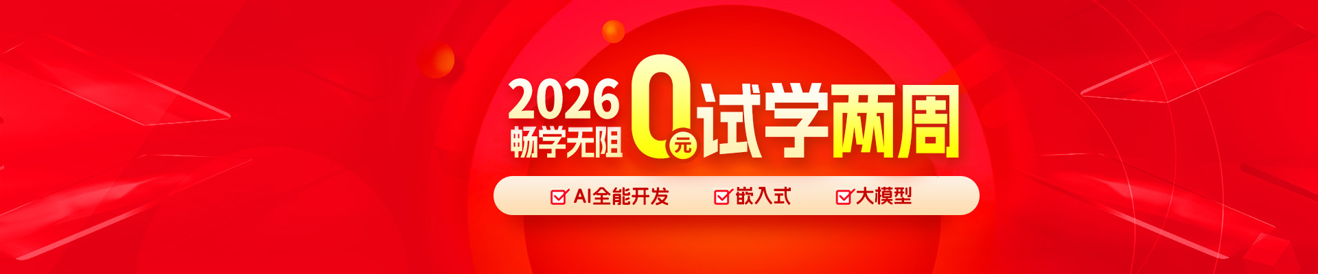0元试学两周