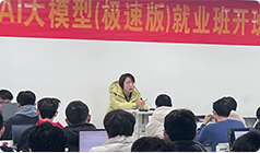 大模型极速版开班4