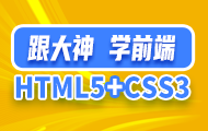 前端基础2023（HTML5+CSS3）