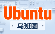 Ubuntu快速上手