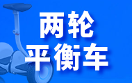 嵌入式两轮平衡车项目