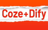 Coze+Dify